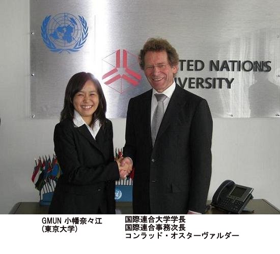090708_unu_gmun_jp